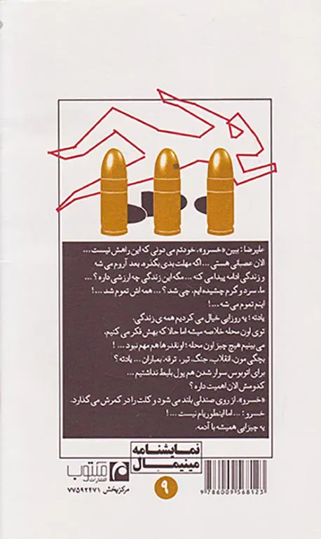 دیگران و ماجرای عاشقانه آیدا